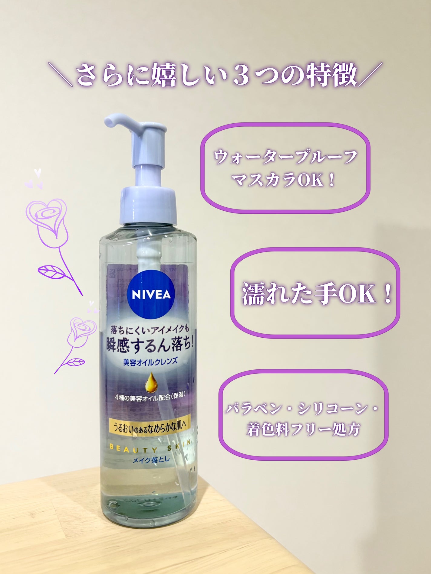 ニベア クレンジングオイル ビューティースキン/ニベア/オイルクレンジングを使ったクチコミ(5枚目)