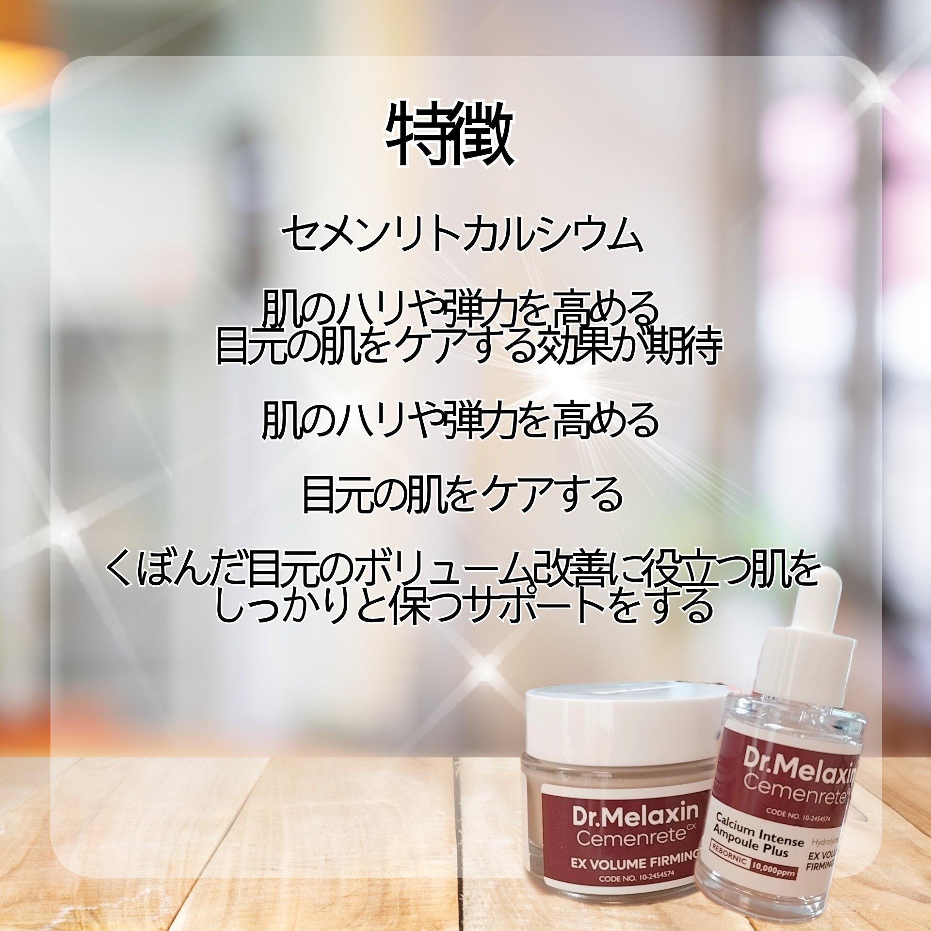 セメンリトカルシウムアンプル+セメンリトカルシウムクリーム/Dr.Melaxin/スキンケアキットを使ったクチコミ（3枚目）