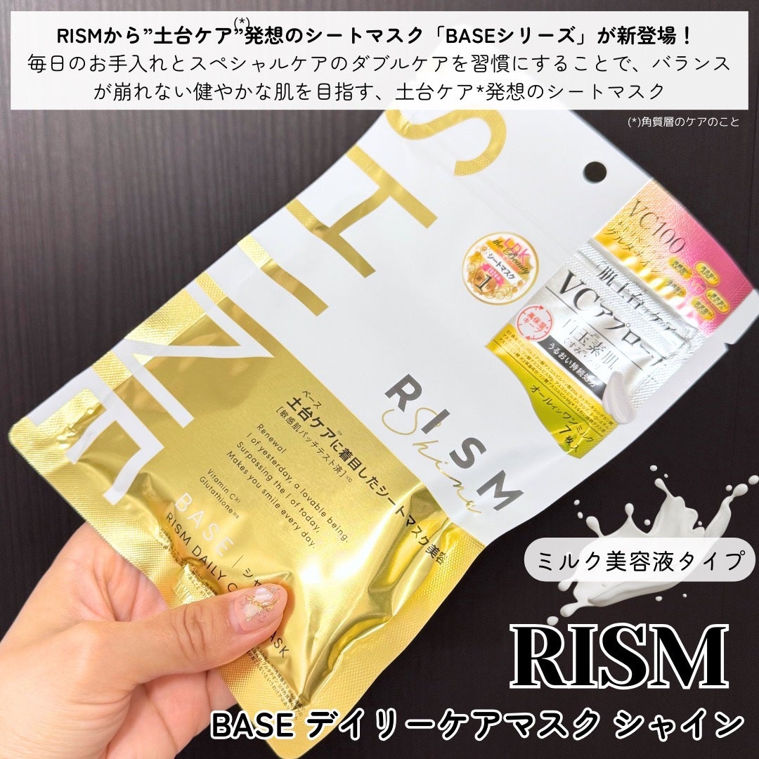 リズム べース デイリーケアマスク(シャイン)/RISM/シートマスク・パックを使ったクチコミ(2枚目)