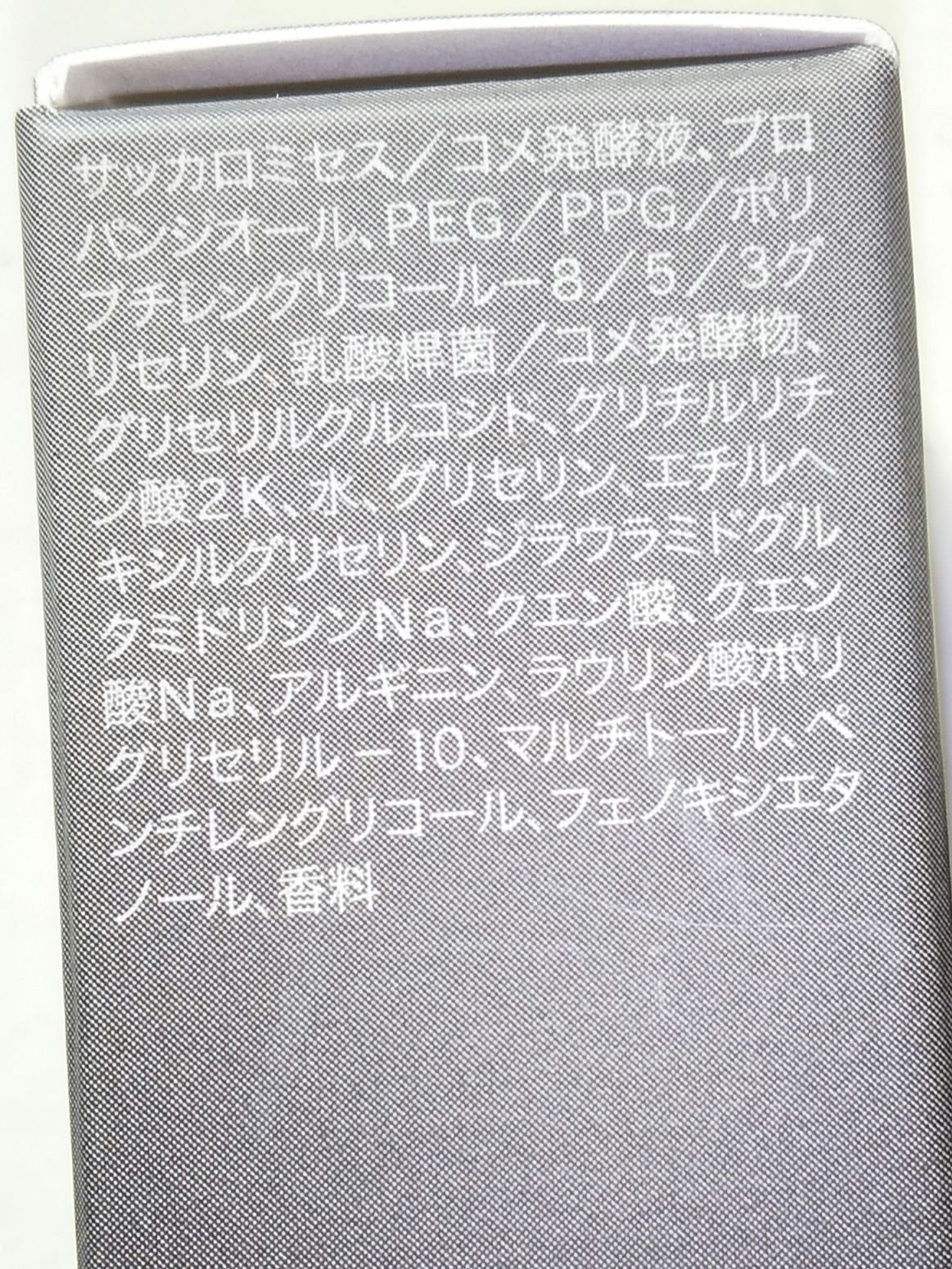 ザ ブラック エッセンス/FAS/化粧水を使ったクチコミ（2枚目）