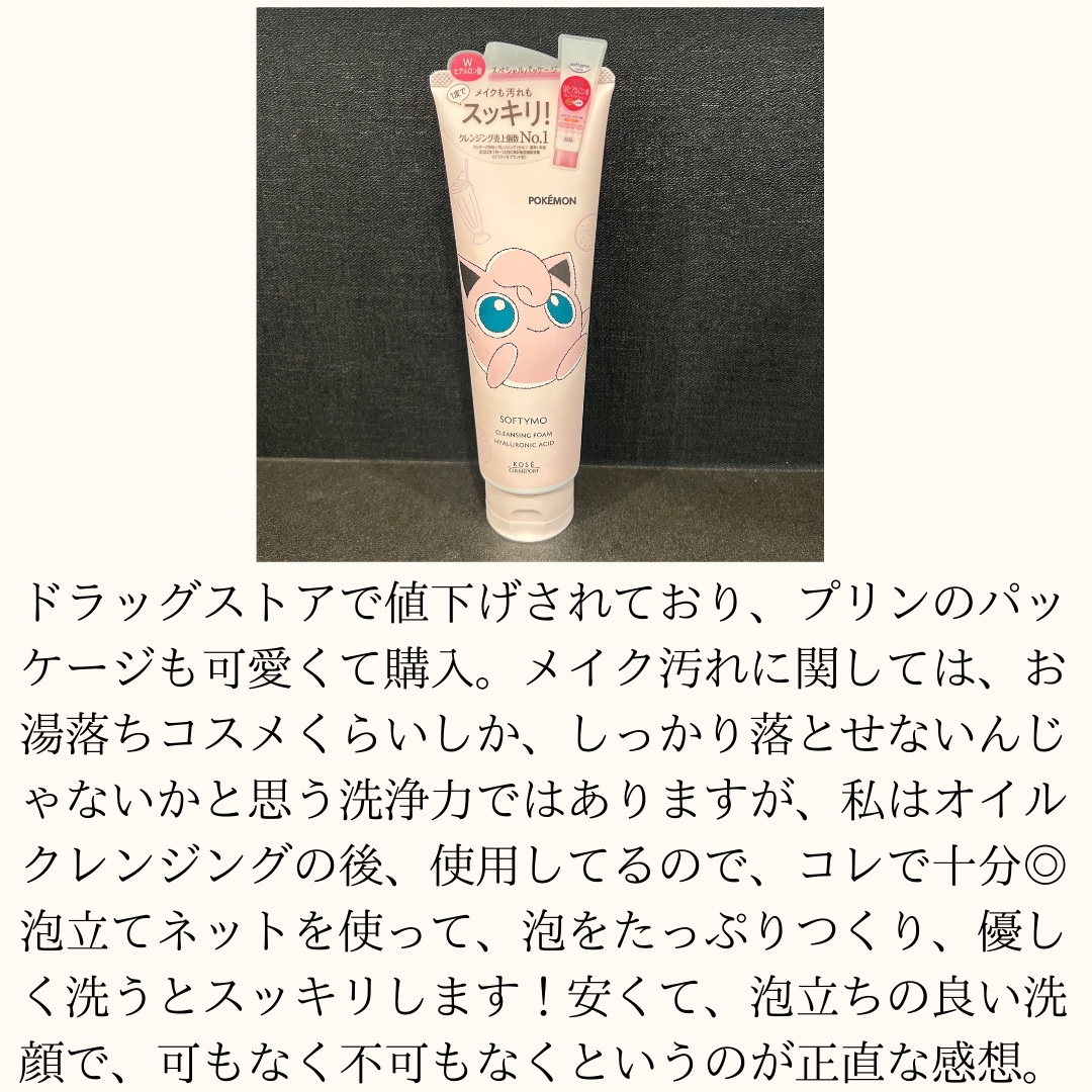 ソフティモ スーパークレンジングウォッシュ(ヒアルロン酸)/ソフティモ/洗顔フォームを使ったクチコミ（3枚目）