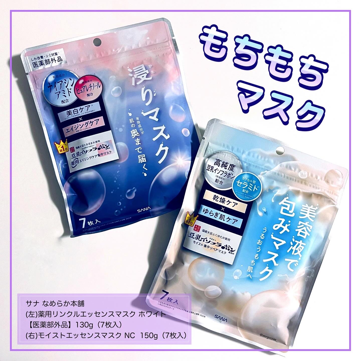 薬用リンクルエッセンスマスク ホワイト/なめらか本舗/シートマスク・パックを使ったクチコミ（1枚目）