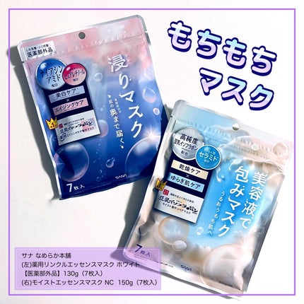 薬用リンクルエッセンスマスク ホワイト/なめらか本舗/シートマスク・パックを使ったクチコミ(1枚目)
