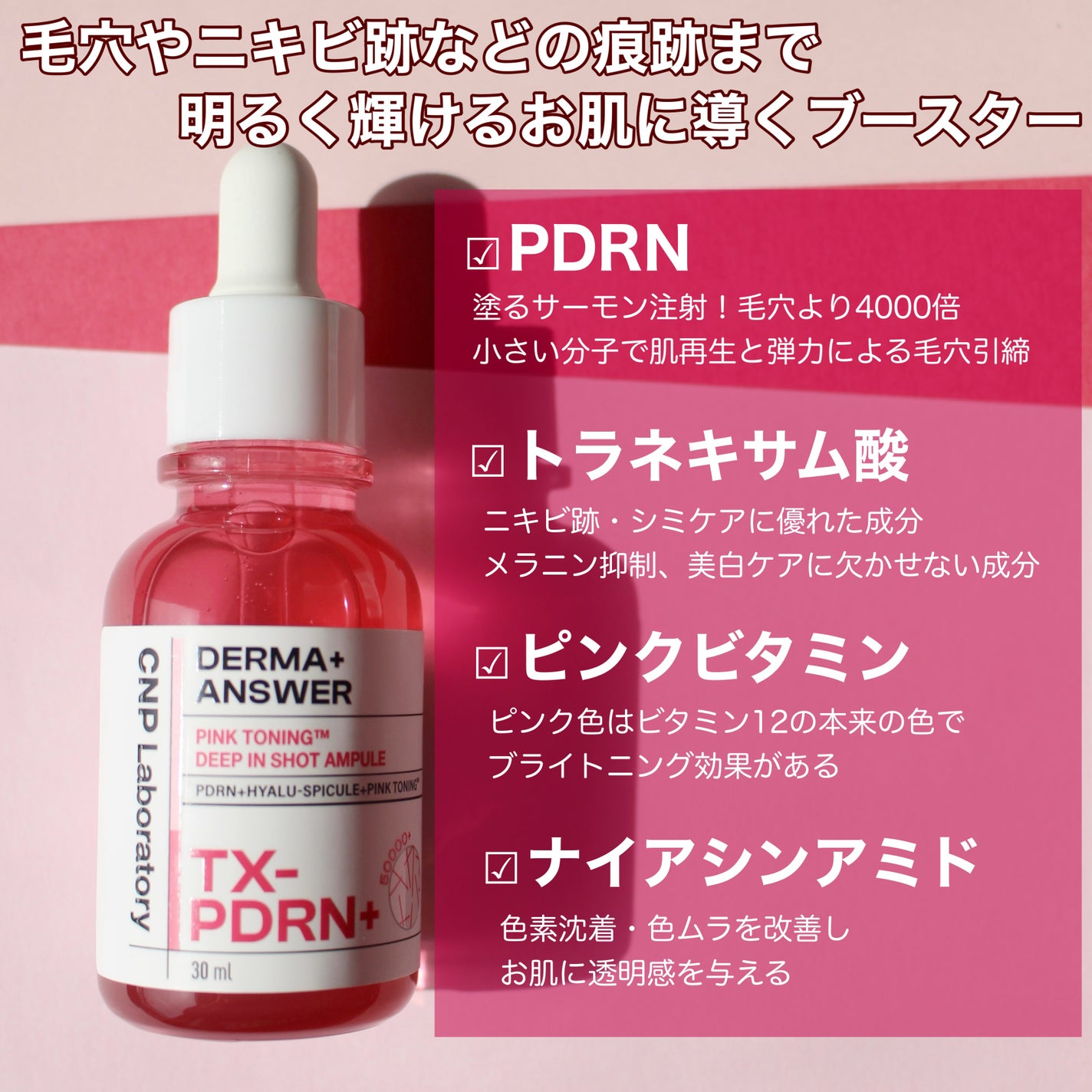 ピンクトーニング™︎ディープインショットアンプル/CNP Laboratory/美容液を使ったクチコミ(2枚目)