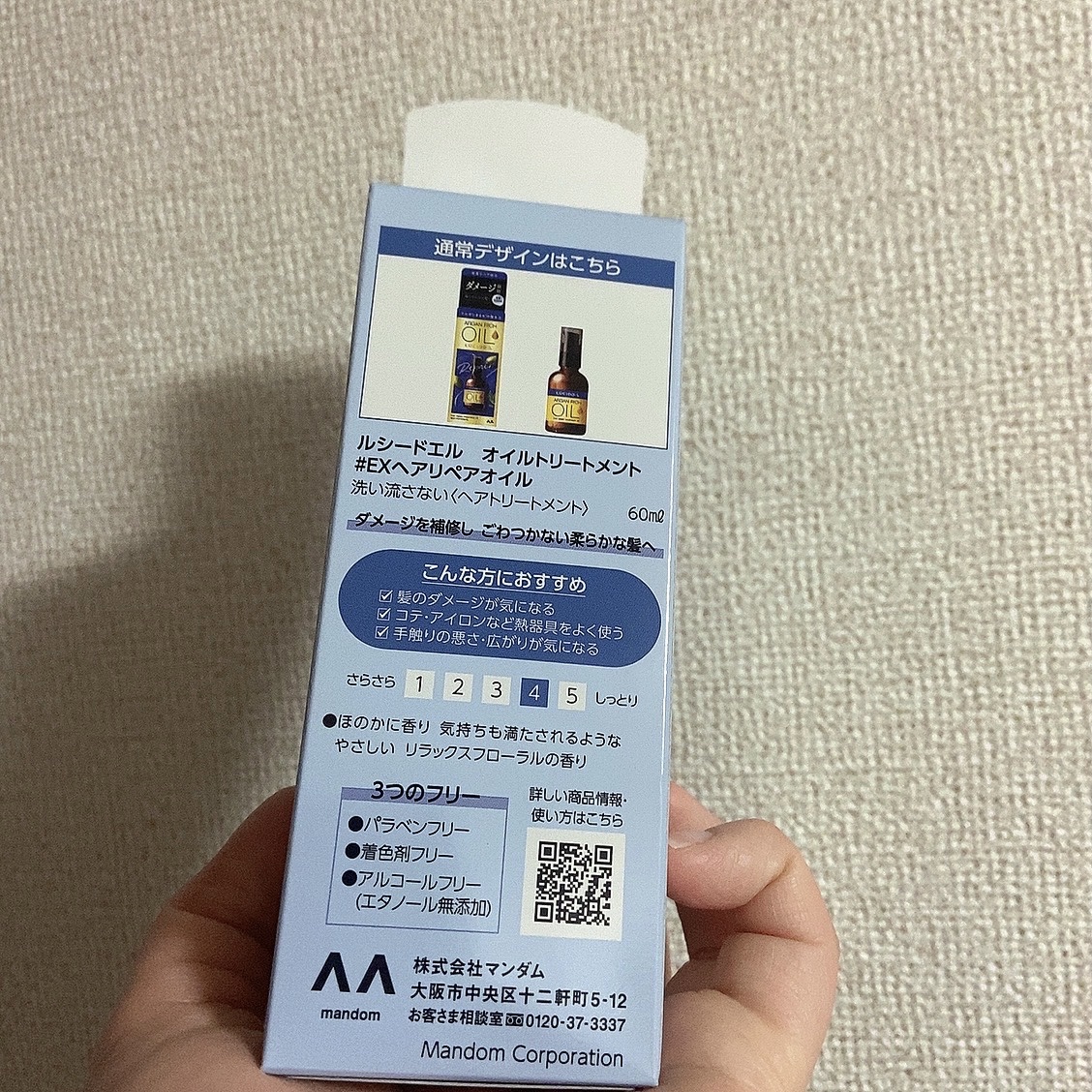 オイルトリートメント #EXヘアリペアオイル スペシャルデザイン（60ml）/ルシードエル/ヘアオイルを使ったクチコミ（3枚目）