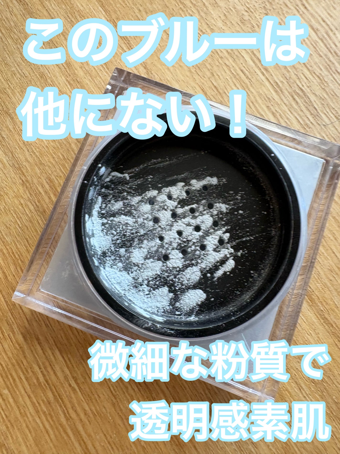 アンリミテッド mopo™ ルース パウダー/shu uemura/ルースパウダーを使ったクチコミ(1枚目)