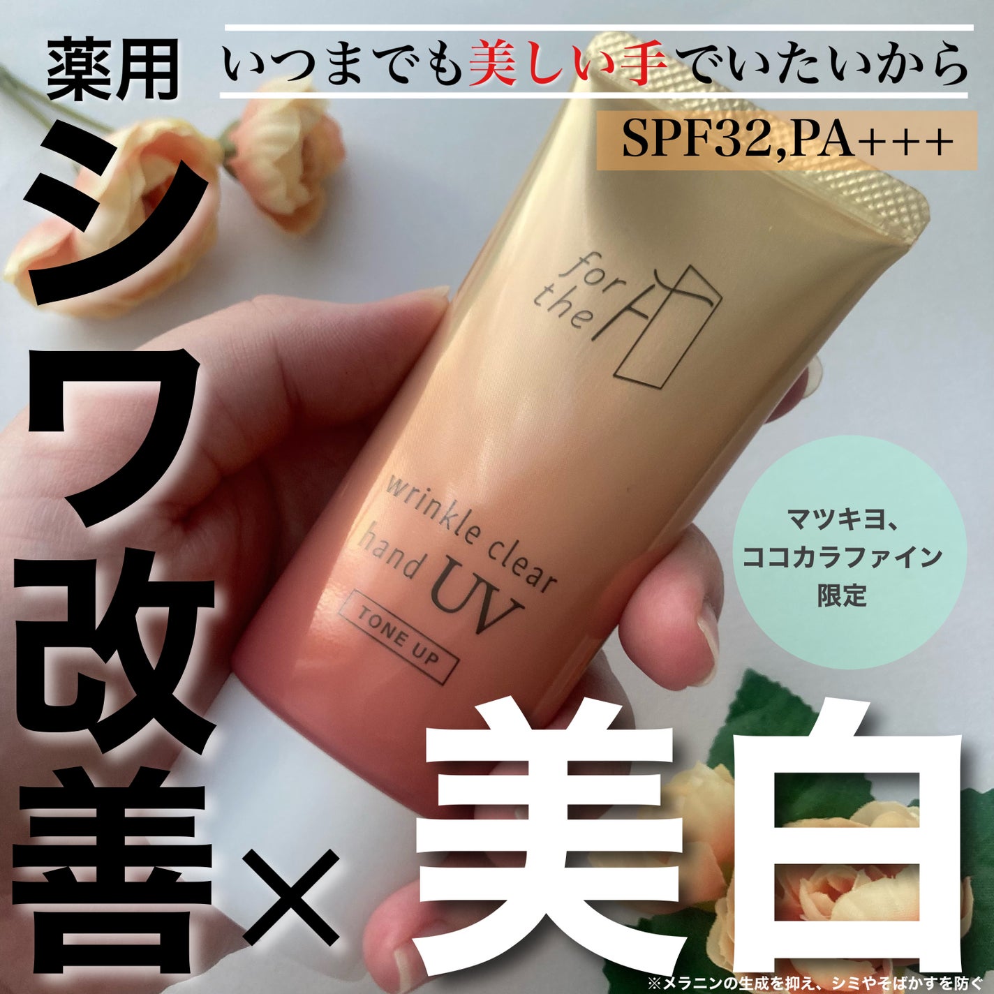 フォーザエフ 薬用 リンクルクリア ハンド UV /ナリスアップ/ハンドクリームを使ったクチコミ(1枚目)