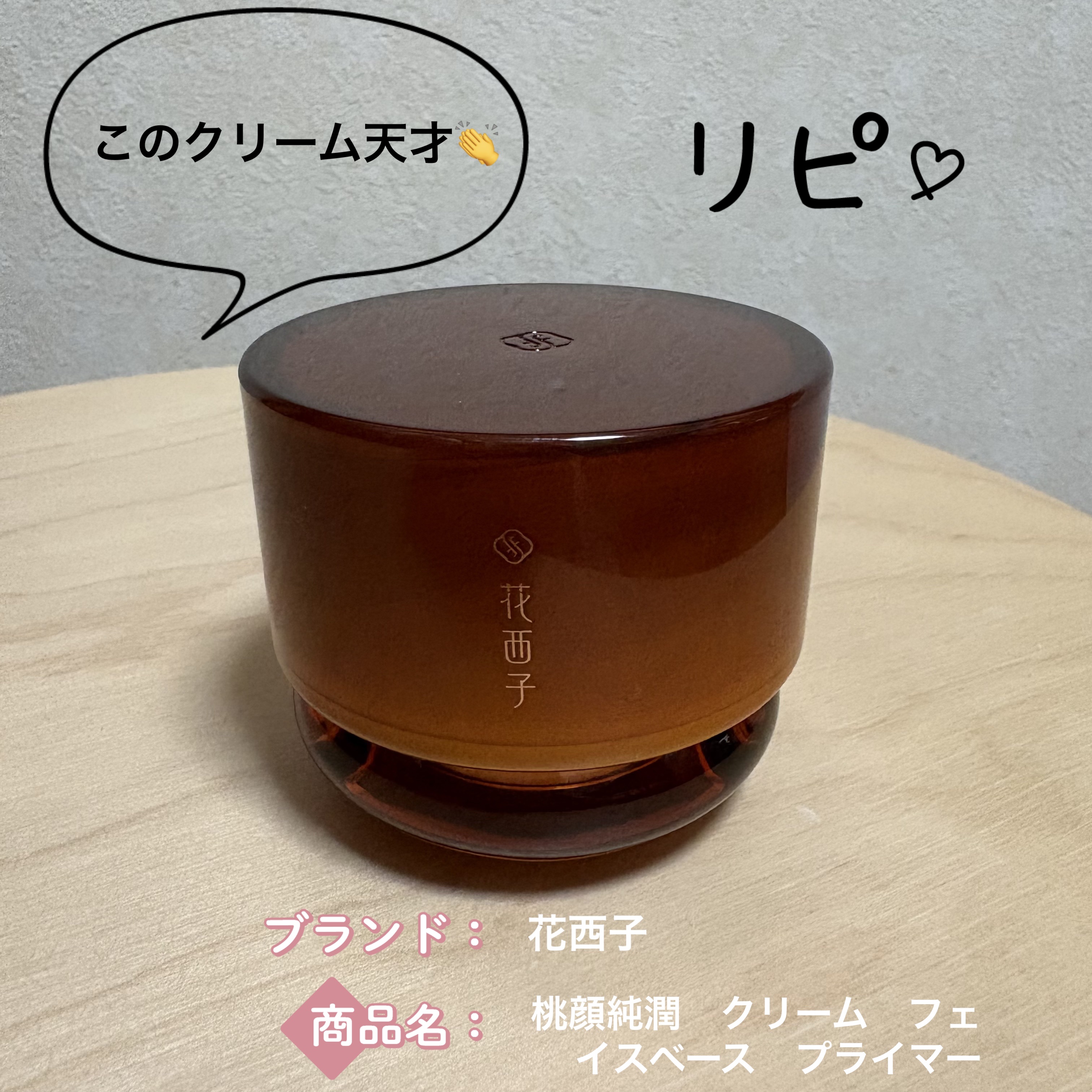 桃顔純潤　クリーム＆フェイスベース/花西子/化粧下地を使ったクチコミ（1枚目）