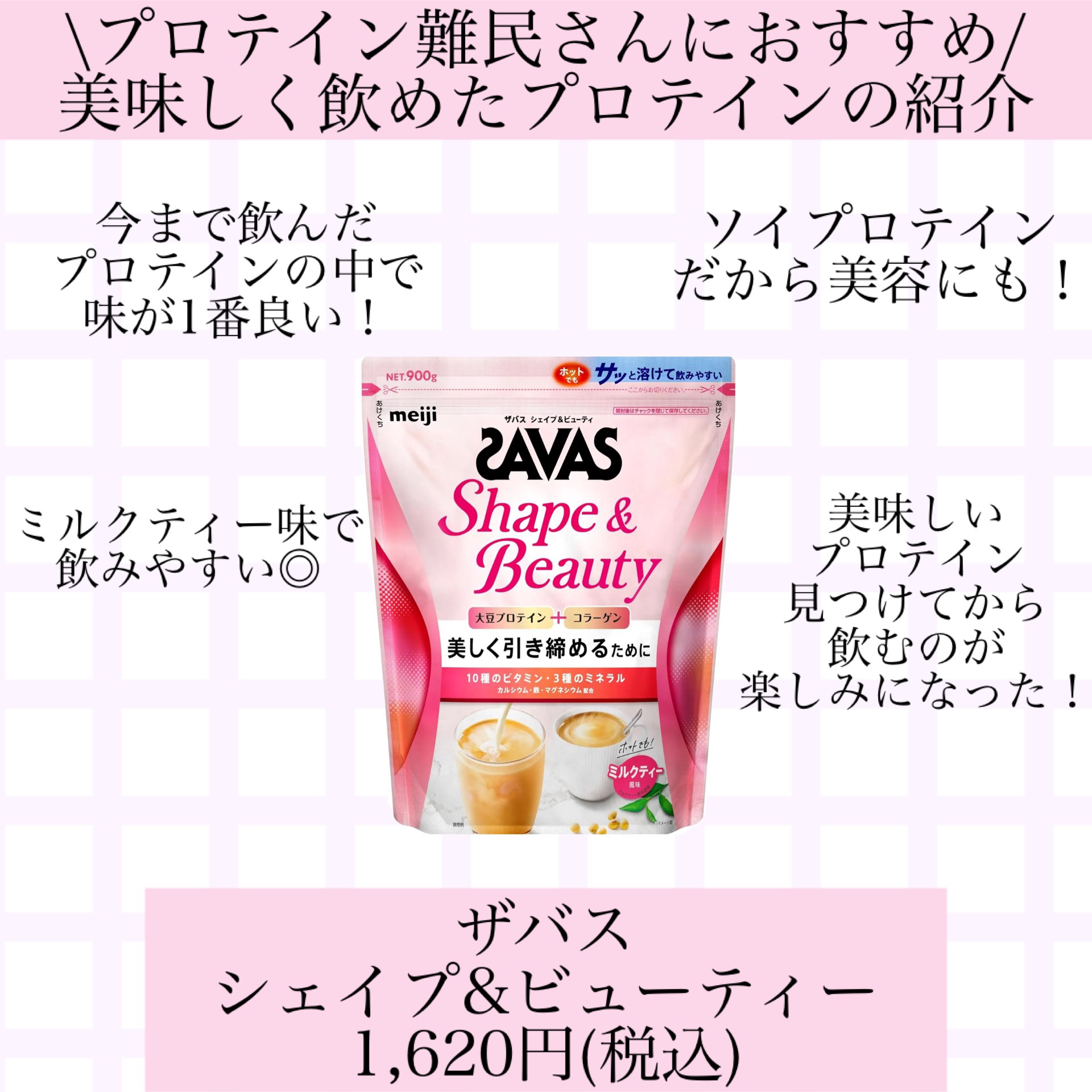 シェイプ&ビューティ/ザバス/ソイプロテインを使ったクチコミ（1枚目）