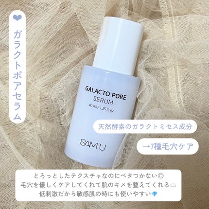 ガラクトポアセラム/SAM'U/美容液を使ったクチコミ(5枚目)
