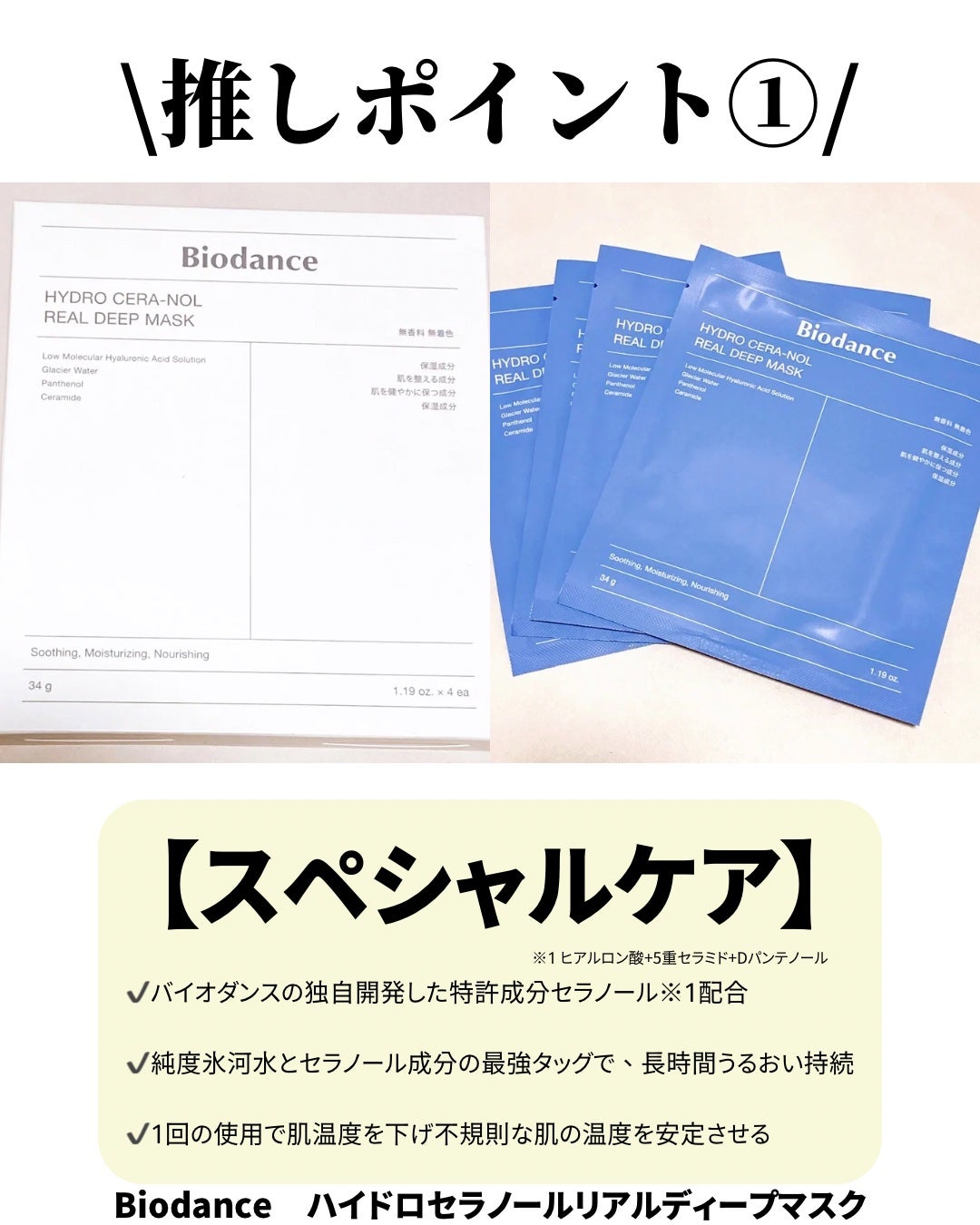 ハイドロセラノールリアルディープマスク/Biodance/シートマスク・パックを使ったクチコミ(2枚目)