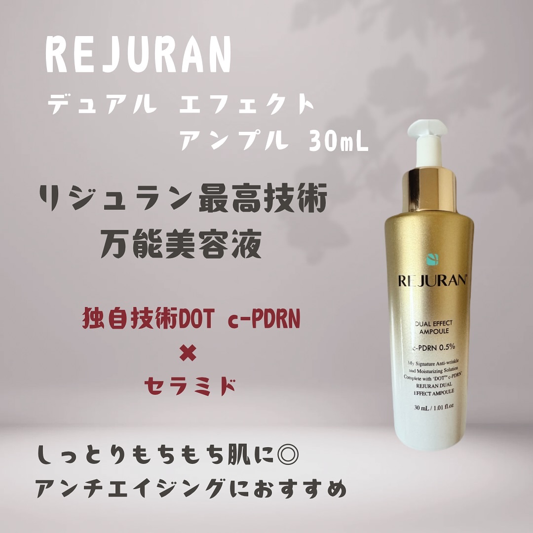 REJURAN デュアル エフェクト アンプル 30mL/REJURAN COSMETICS/美容液を使ったクチコミ（1枚目）