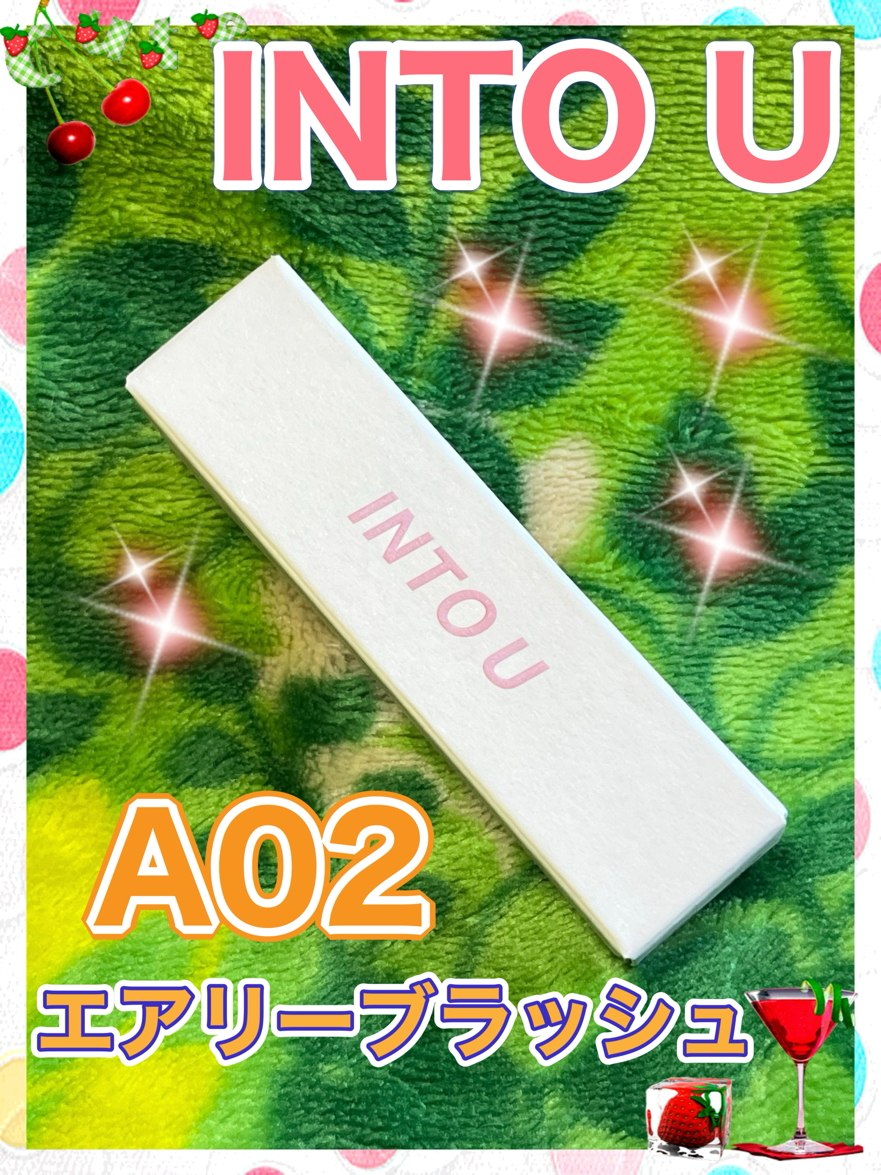 エアリーブラッシュ/INTO U/ジェル・クリームチークを使ったクチコミ（1枚目）