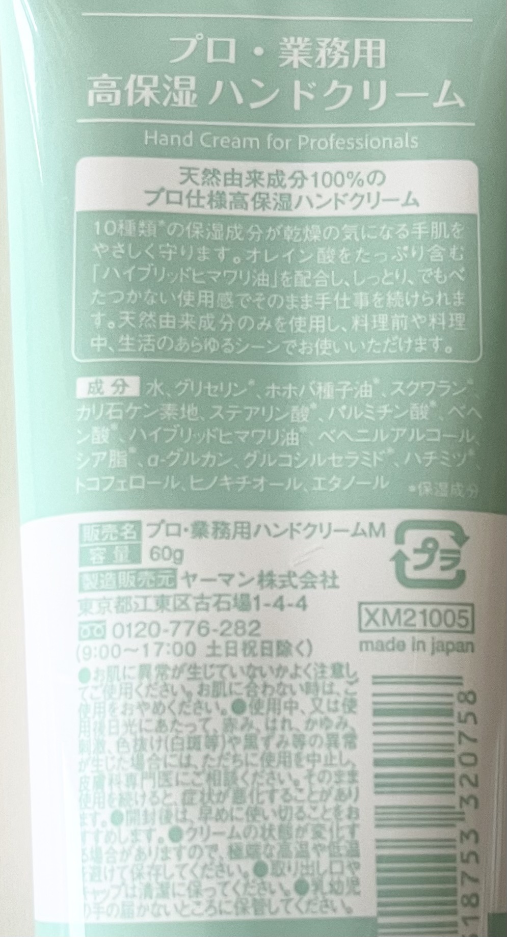 プロ・業務用 高保湿ハンドクリーム 無香料/プロ・業務用/ハンドクリームを使ったクチコミ（3枚目）