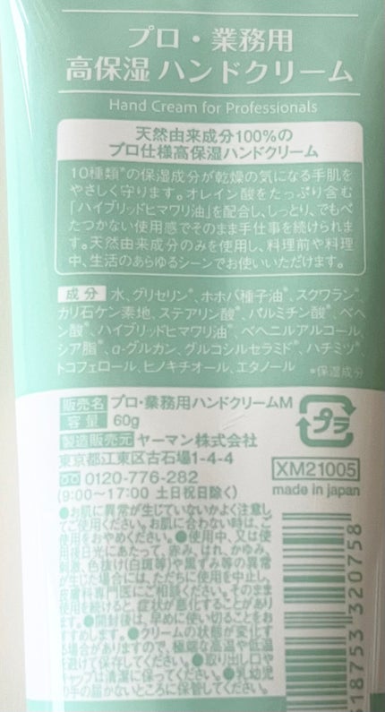 プロ・業務用 高保湿ハンドクリーム 無香料/プロ・業務用/ハンドクリームを使ったクチコミ(3枚目)