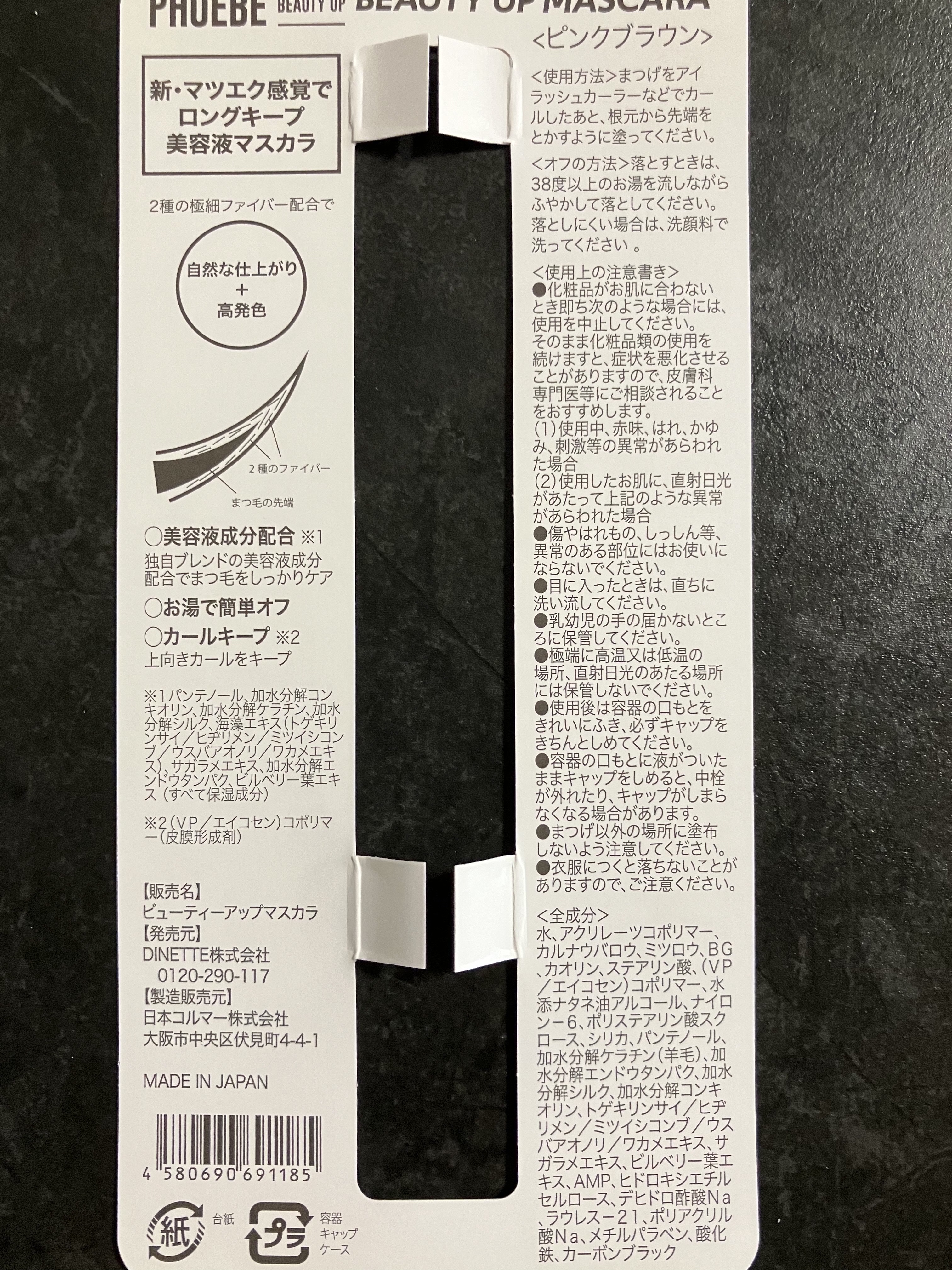 ビューティーアップマスカラ/PHOEBE BEAUTY UP/マスカラを使ったクチコミ（2枚目）