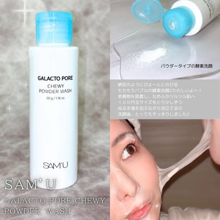 ガラクトポアセラム/SAM'U/美容液を使ったクチコミ(3枚目)