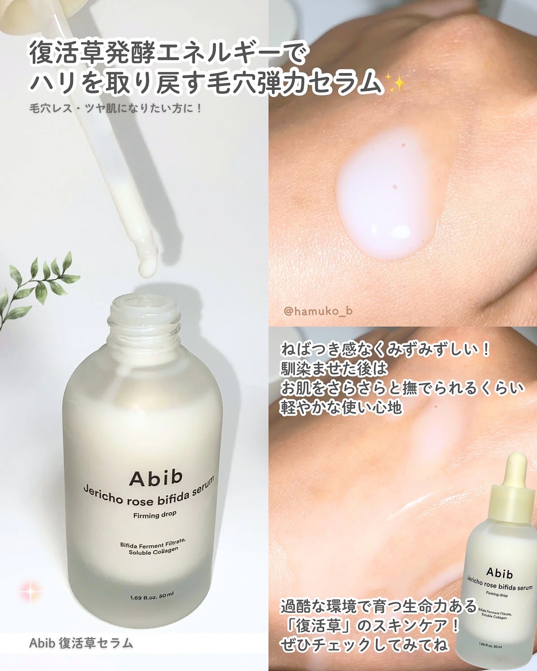 復活草ビフィダセラムファーミングドロップ/Abib /美容液を使ったクチコミ（3枚目）