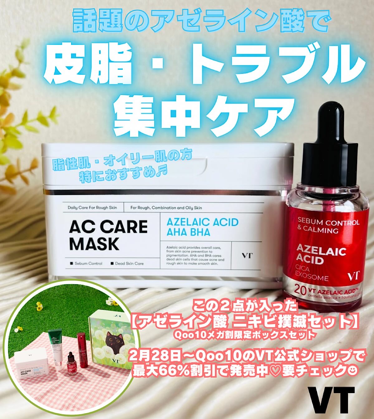 A1カーミング アンプル/VT/美容液を使ったクチコミ（1枚目）