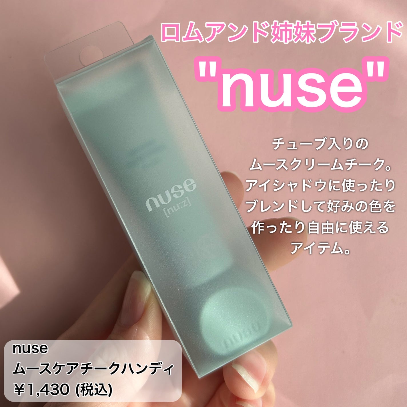 ムースケアチークハンディ/nuse/リキッドチークを使ったクチコミ(2枚目)