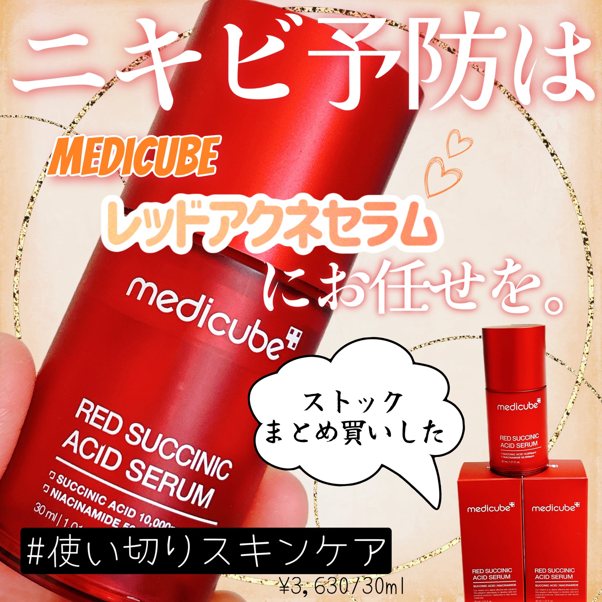 レッドアクネセラム/MEDICUBE/美容液を使ったクチコミ（1枚目）