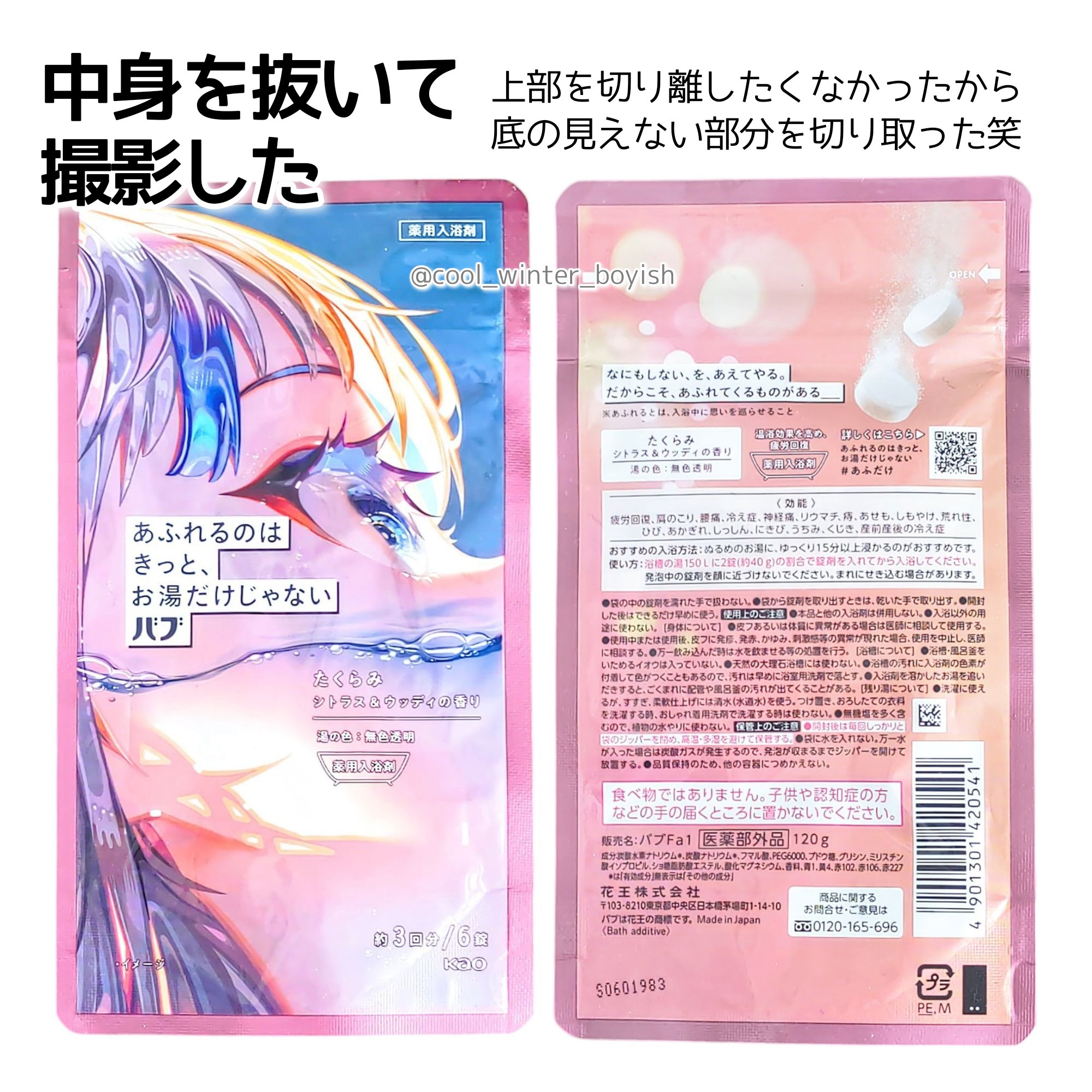 バブ あふれるのはきっと、お湯だけじゃない たくらみ シトラス＆ウッディの香り/バブ/炭酸系入浴剤を使ったクチコミ（3枚目）