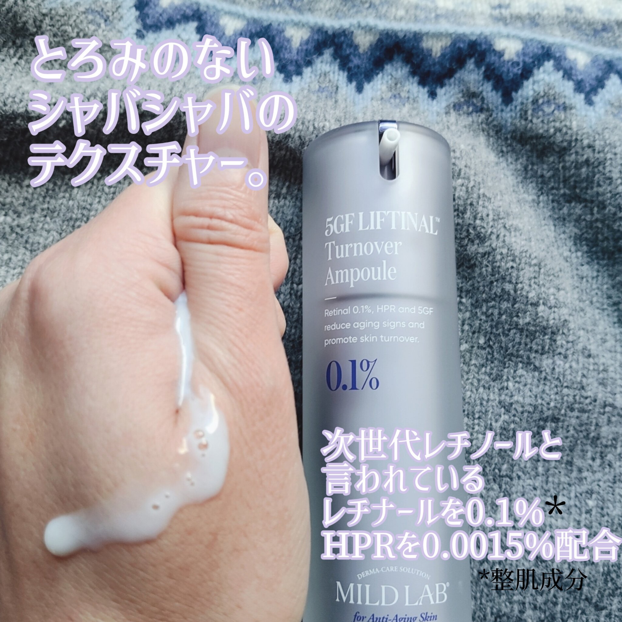 5GF リフティナル ターンオーバー 美容液/Mildlab/美容液を使ったクチコミ（3枚目）