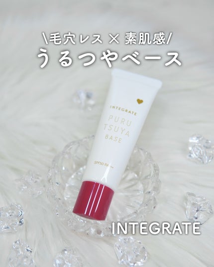 ぷるつやベース <下地>/インテグレート/化粧下地を使ったクチコミ(1枚目)