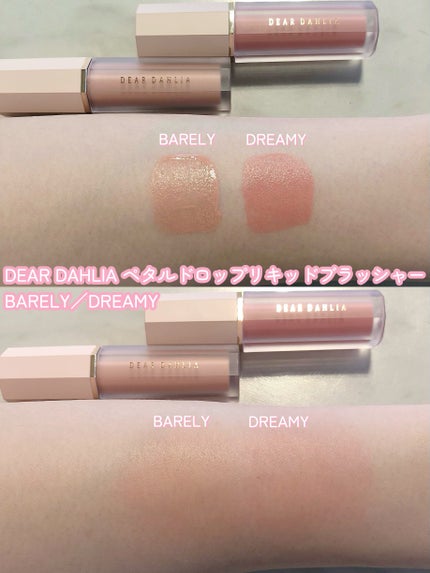 ペタルドロップリキッドブラッシャー/DEAR DAHLIA/リキッドチークを使ったクチコミ(3枚目)