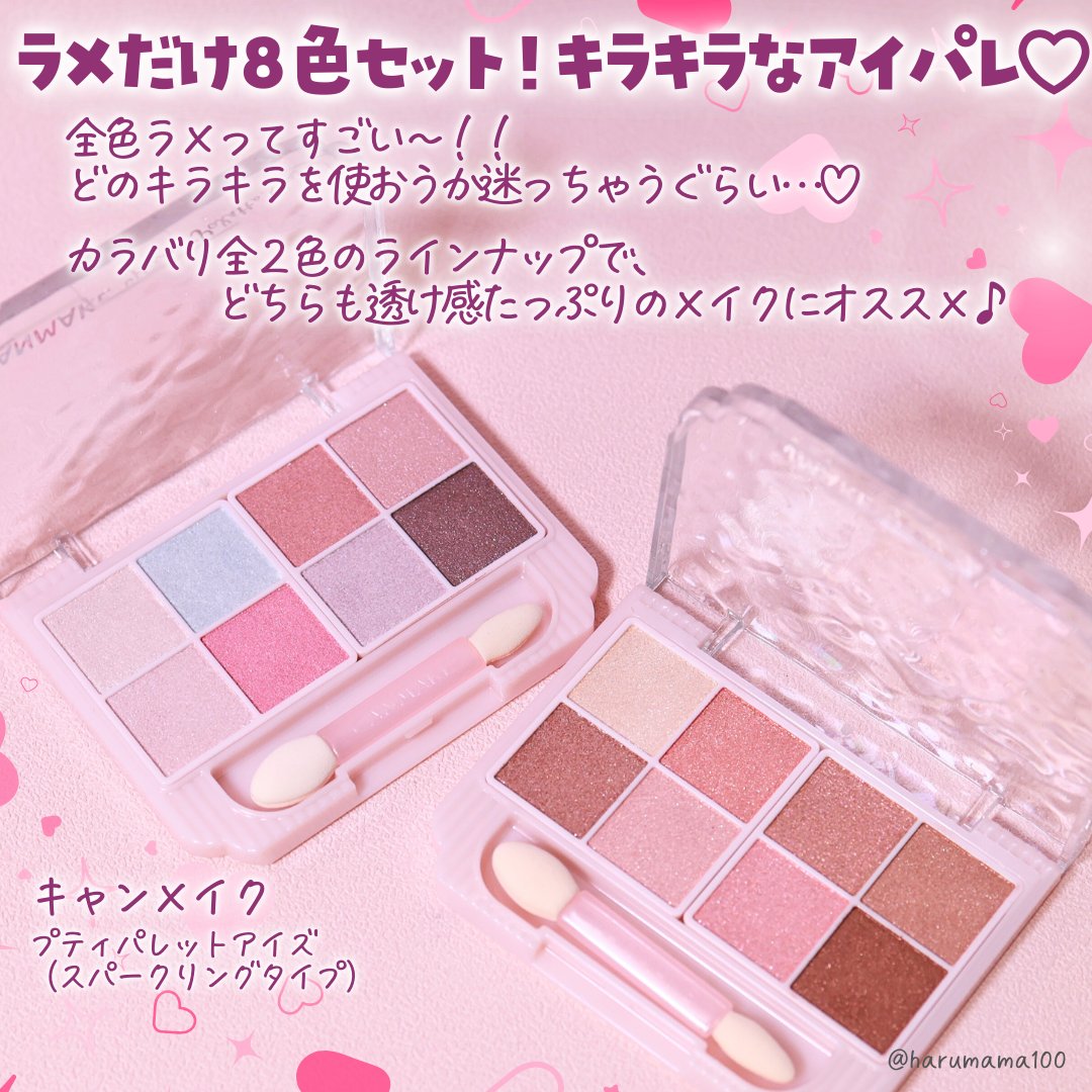 プティパレットアイズ（スパークリングタイプ）/キャンメイク/アイシャドウを使ったクチコミ（2枚目）