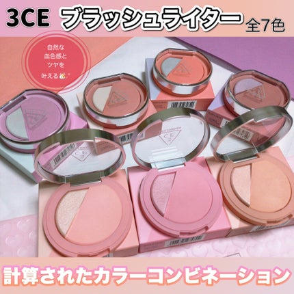 3CE ブラッシュライター/3CE/パウダーチークを使ったクチコミ(1枚目)