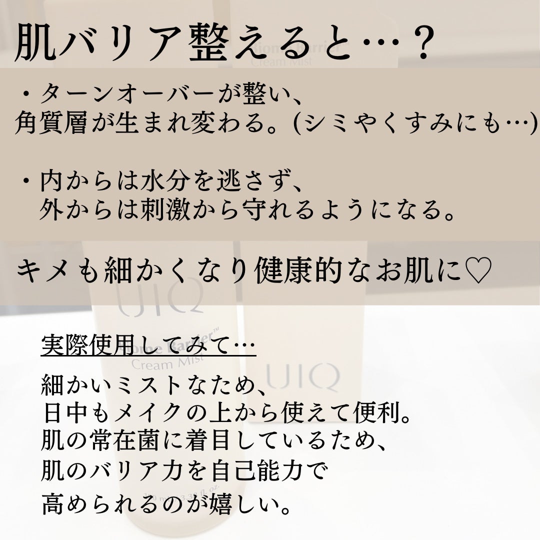 バイオームバリア クリームミスト/UIQ/ミスト状化粧水を使ったクチコミ(4枚目)