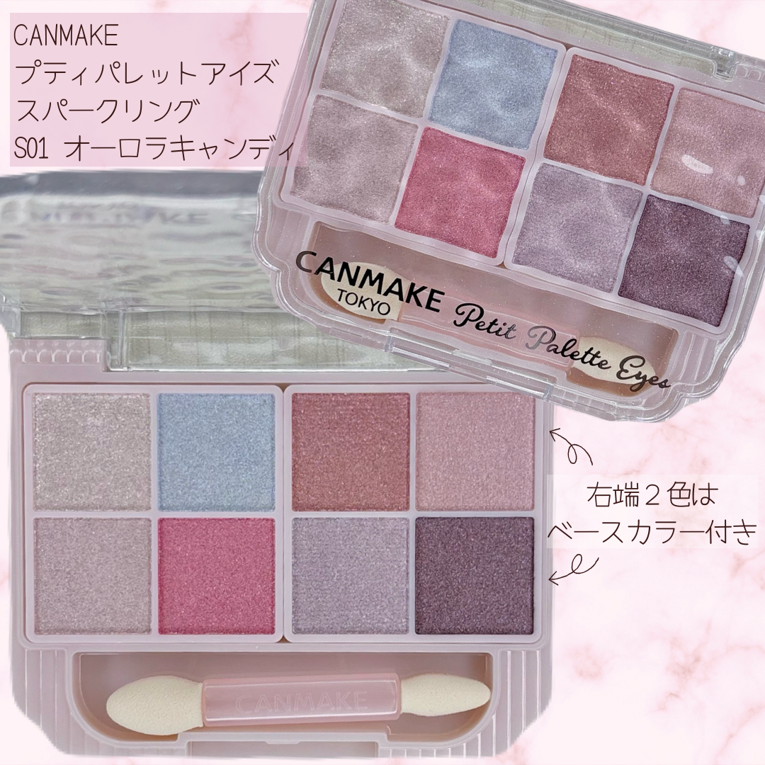 プティパレットアイズ（スパークリングタイプ）/キャンメイク/アイシャドウを使ったクチコミ（2枚目）