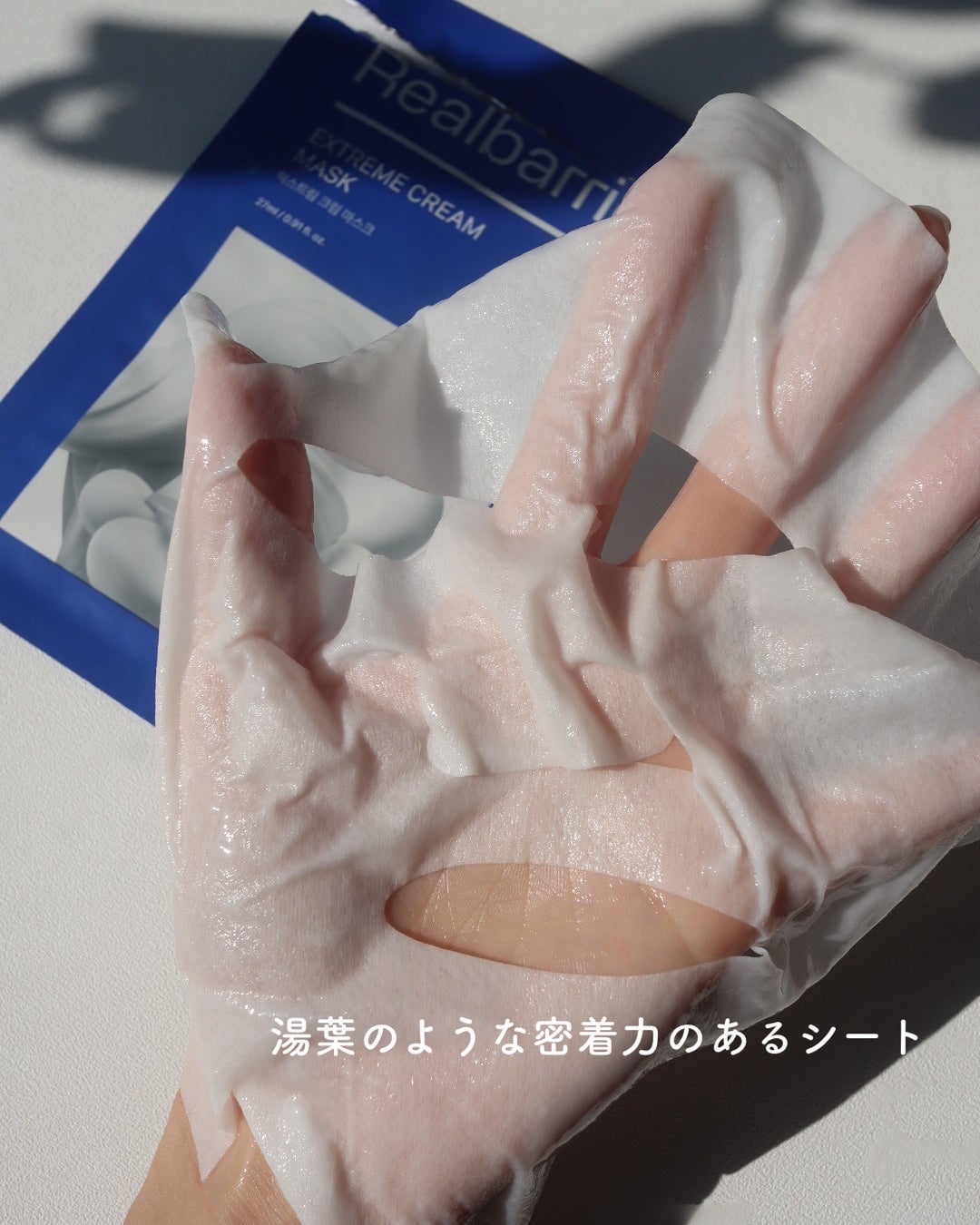 リアルバリア エクストリームクリームマスク/Real Barrier/シートマスク・パックを使ったクチコミ(3枚目)