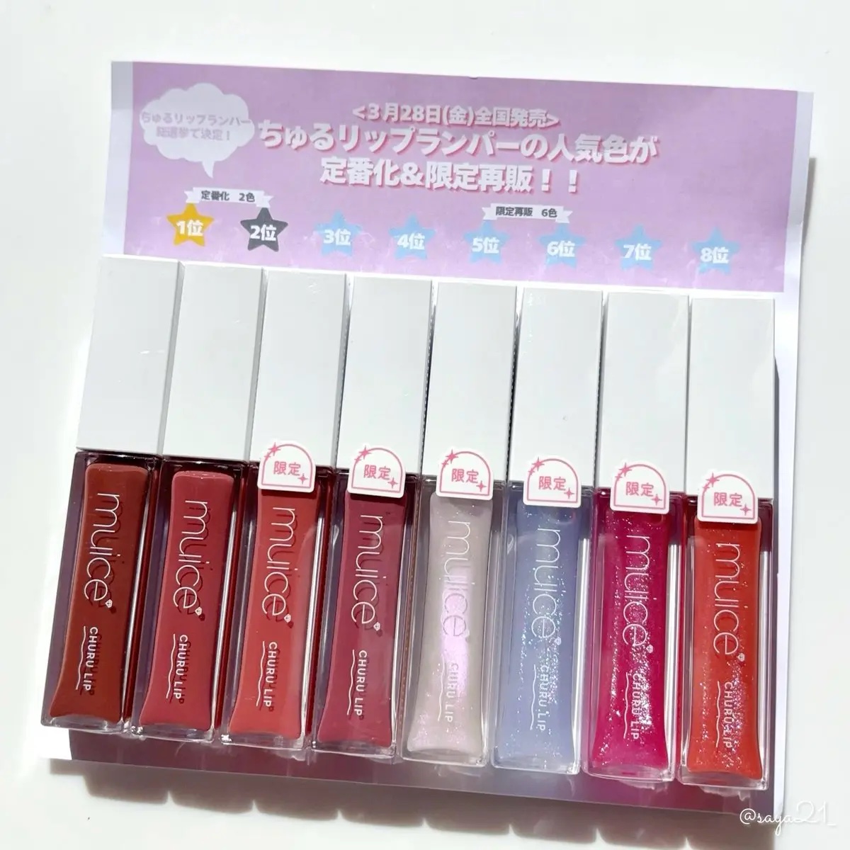 ちゅるリップランパー/muice/リッププランパーを使ったクチコミ（1枚目）