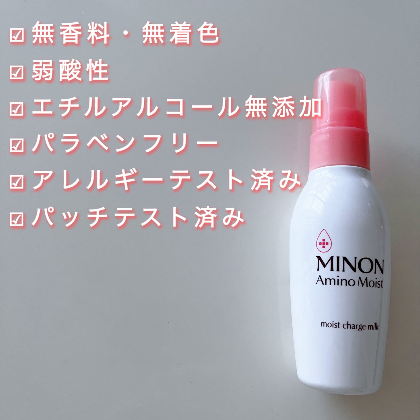 ミノン アミノモイスト モイストチャージ ミルク/ミノン/乳液を使ったクチコミ(2枚目)