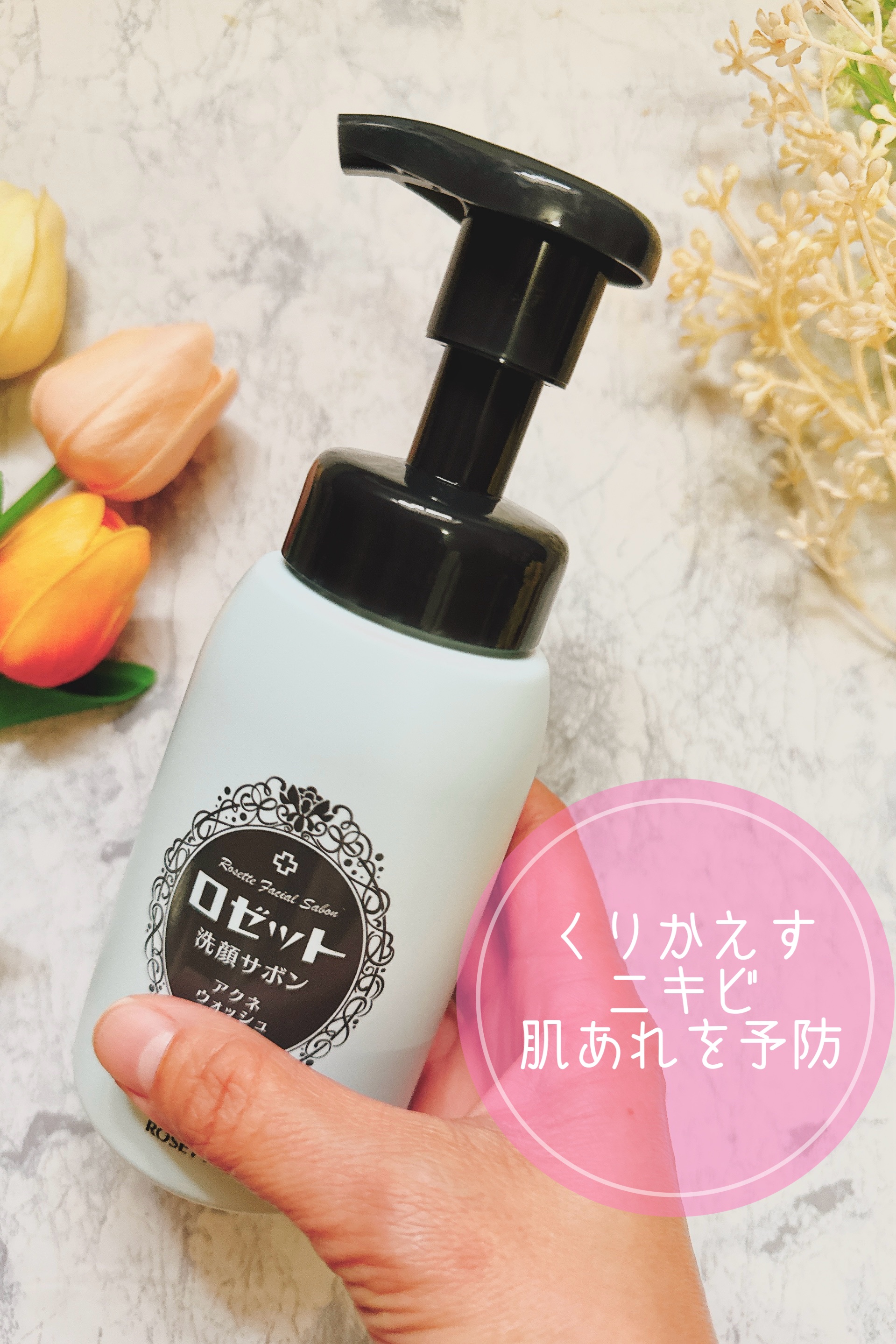 ロゼット洗顔サボン アクネウォッシュ【医薬部外品】[泡洗顔料]/ロゼット/泡洗顔を使ったクチコミ（3枚目）