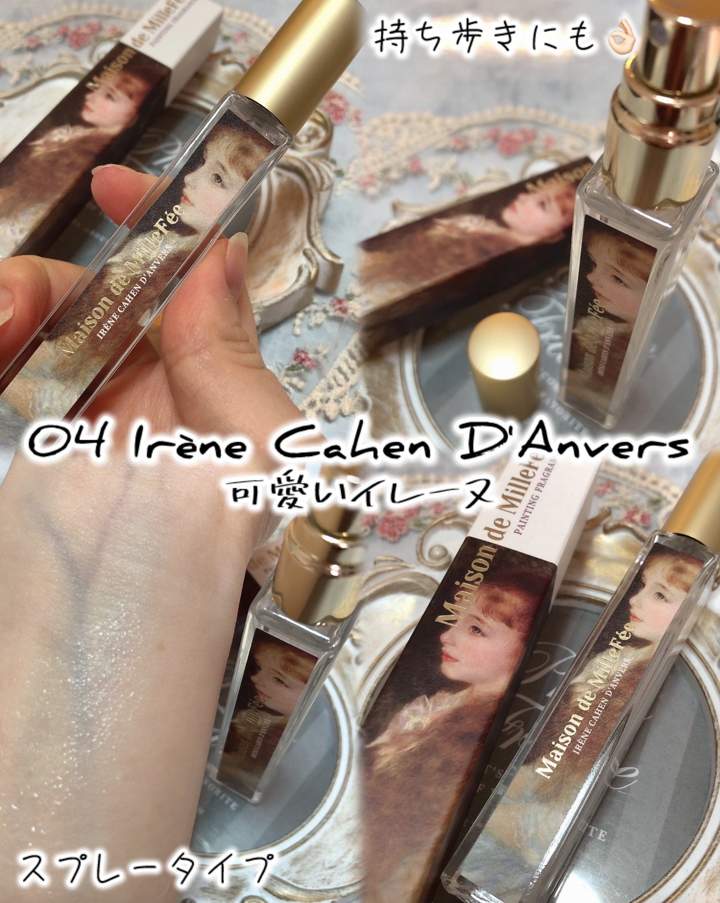 Maison de MilleFée 絵画フレグランス 04 可愛いイレーヌ/MilleFée/香水(その他)を使ったクチコミ(3枚目)