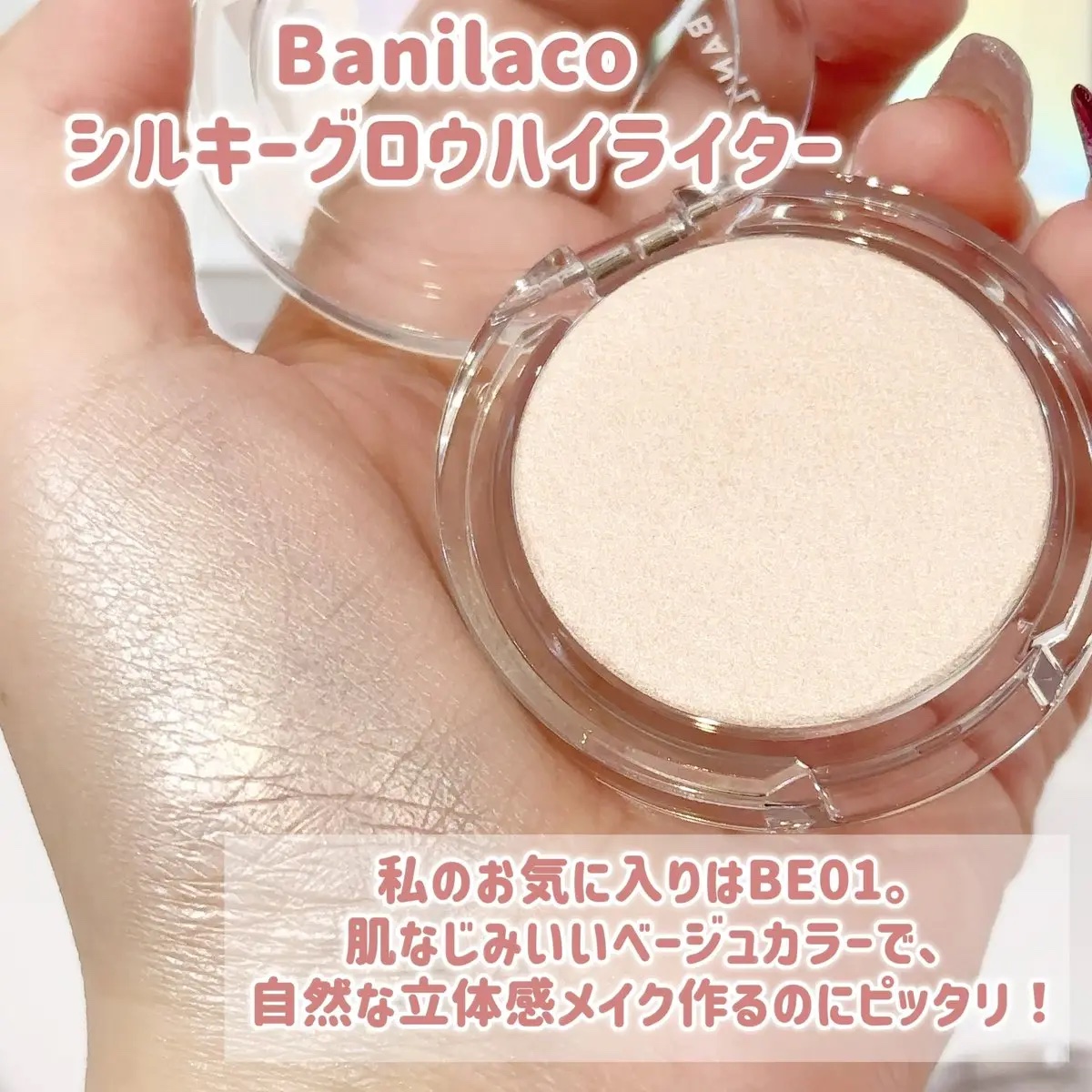 バニラコ　シルキーグロウハイライター/BANILA CO/パウダーハイライトを使ったクチコミ（3枚目）