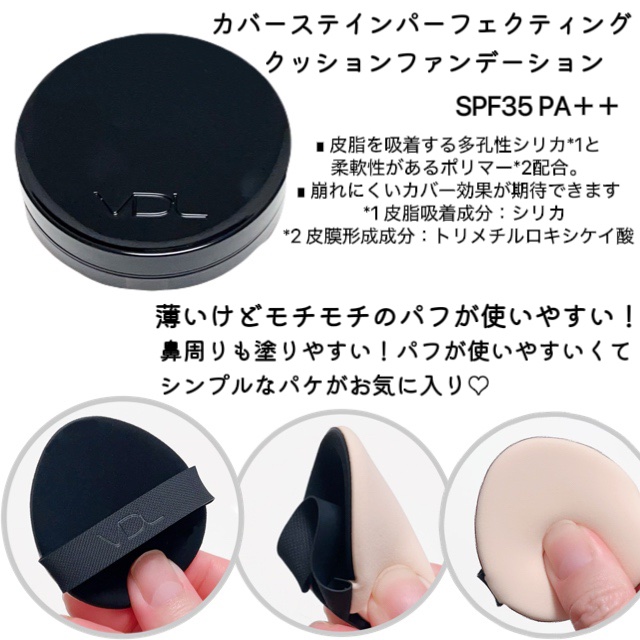 カバーステイン パーフェクティング クッション ファンデーション/VDL/クッションファンデーションを使ったクチコミ（2枚目）