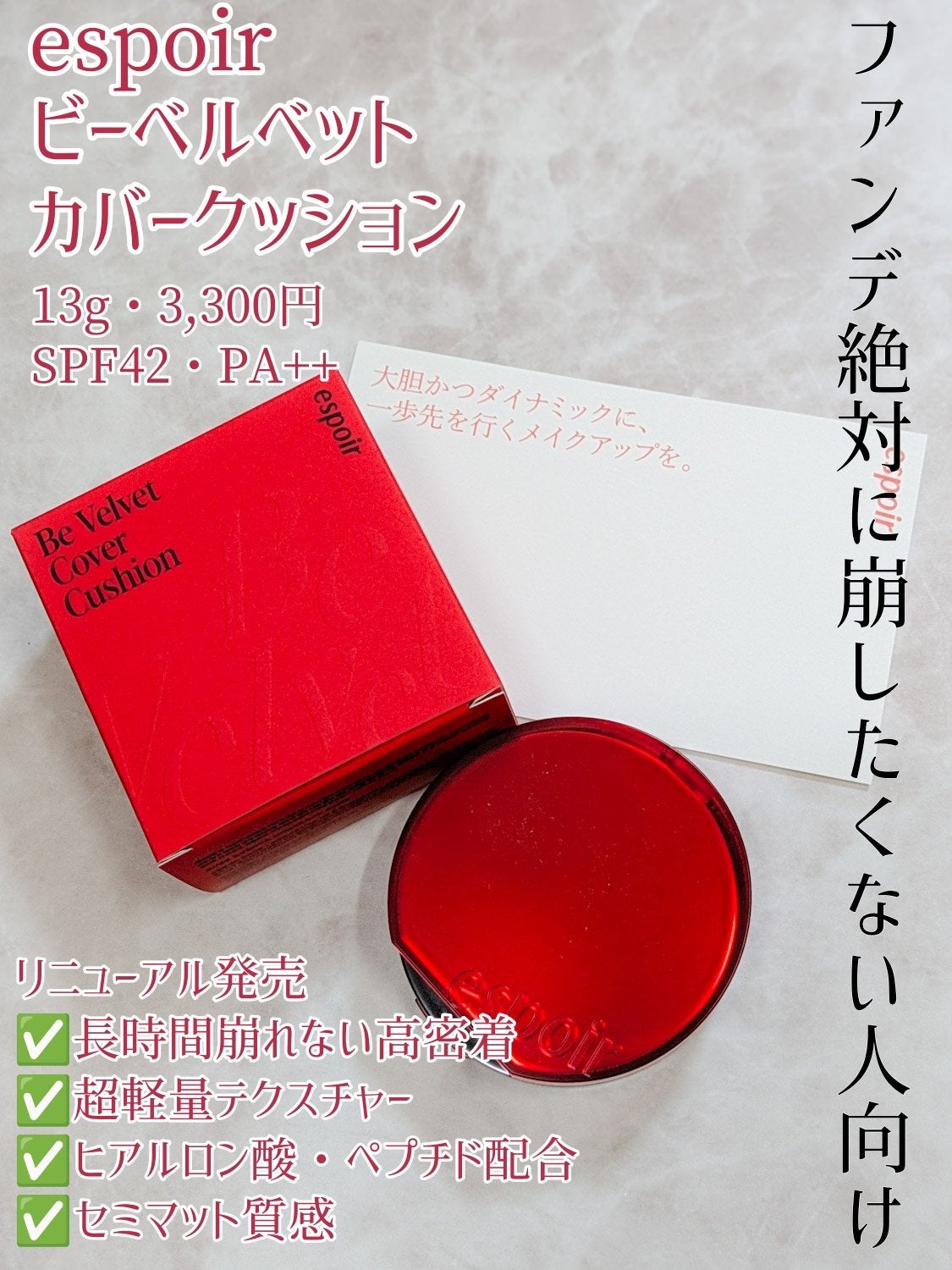 ビーベルベットカバークッション/espoir/クッションファンデーションを使ったクチコミ(1枚目)