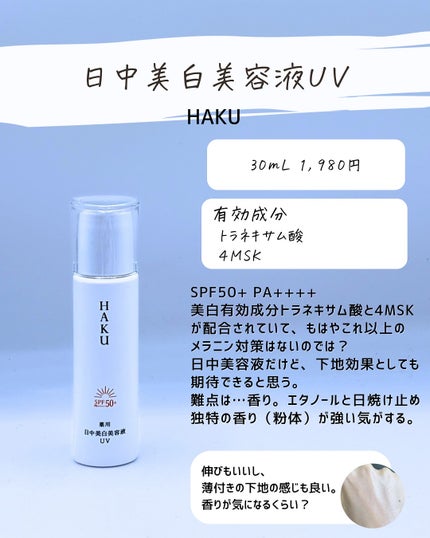 とまと村長@化粧品研究者 on LIPS 「日焼け止め多すぎて本当に選べないと思うんだけど、その中で美白ケ..」(9枚目)