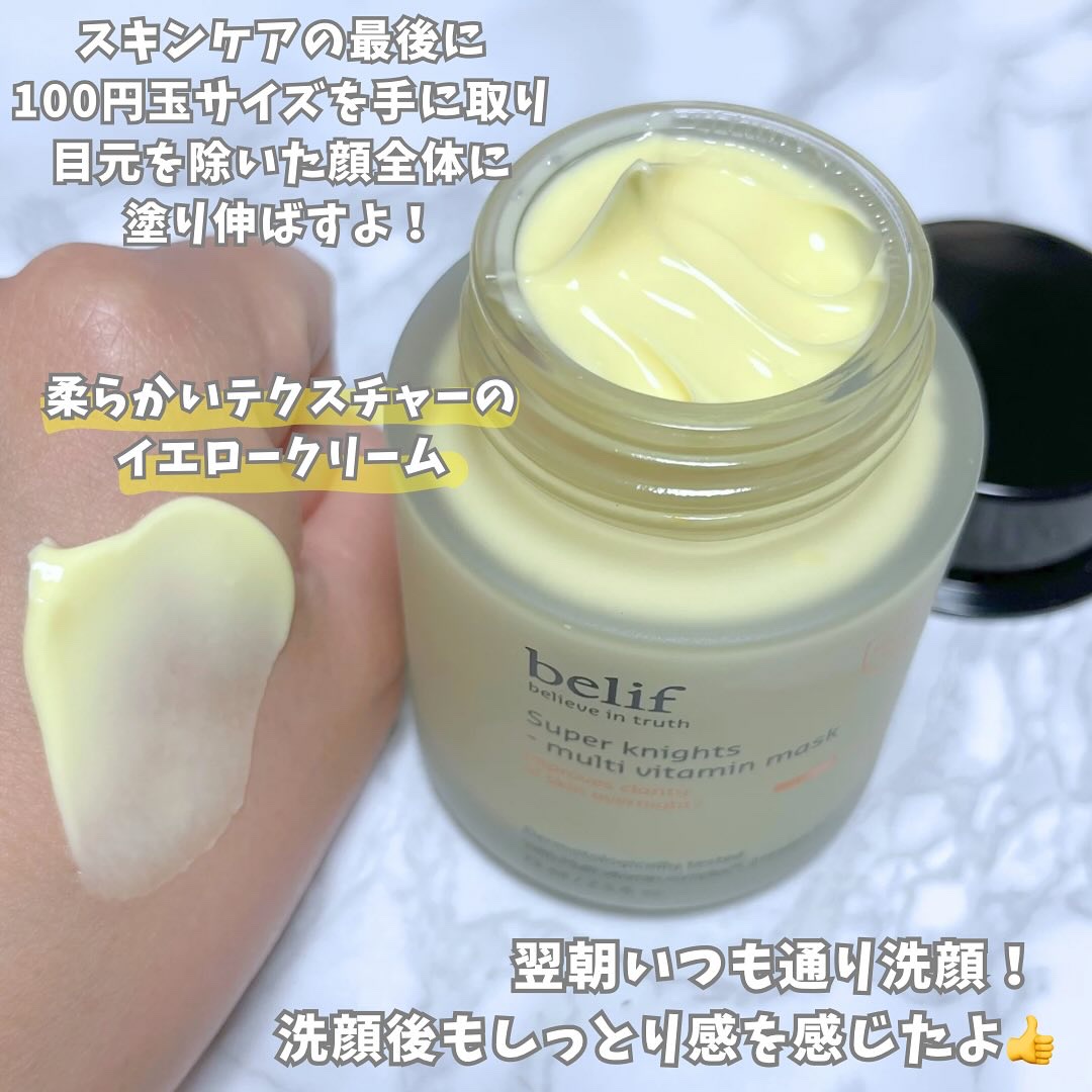 スーパーナイツ ビタミンマスク/belif/フェイスクリームを使ったクチコミ（3枚目）