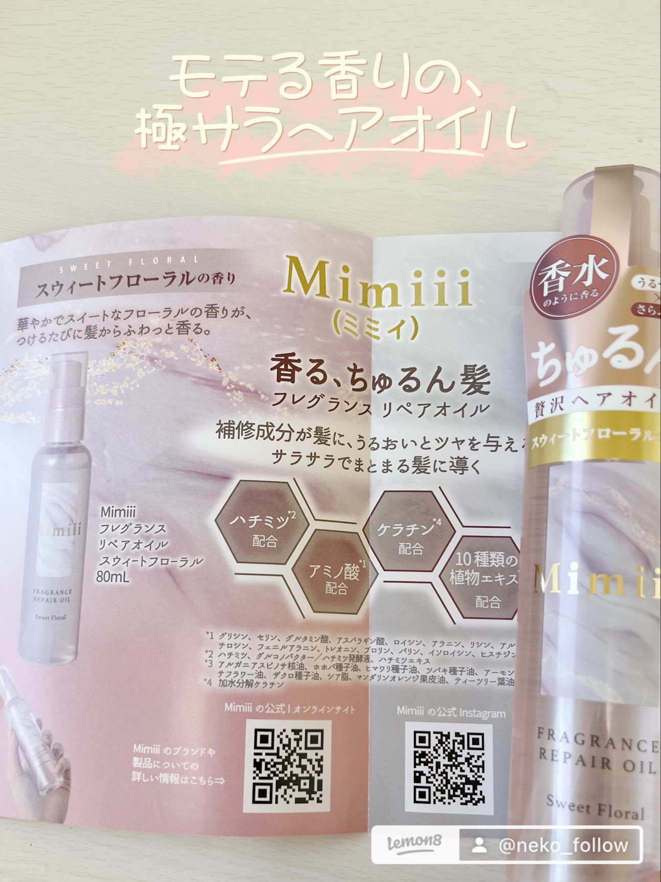 Mimiii フレグランスリペアオイル スウィートフローラル/Cue's/ヘアオイルを使ったクチコミ（3枚目）