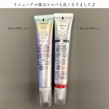 アスタリフト D-UVシールド トーンアップ/アスタリフト/日焼け止め・UVケアを使ったクチコミ(7枚目)