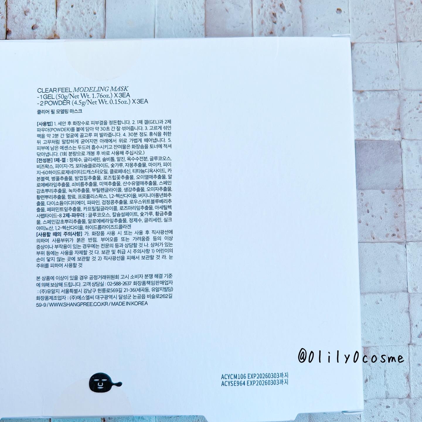 リッチモイストモデリングマスク/Shangpree/洗い流すパック・マスクを使ったクチコミ（2枚目）