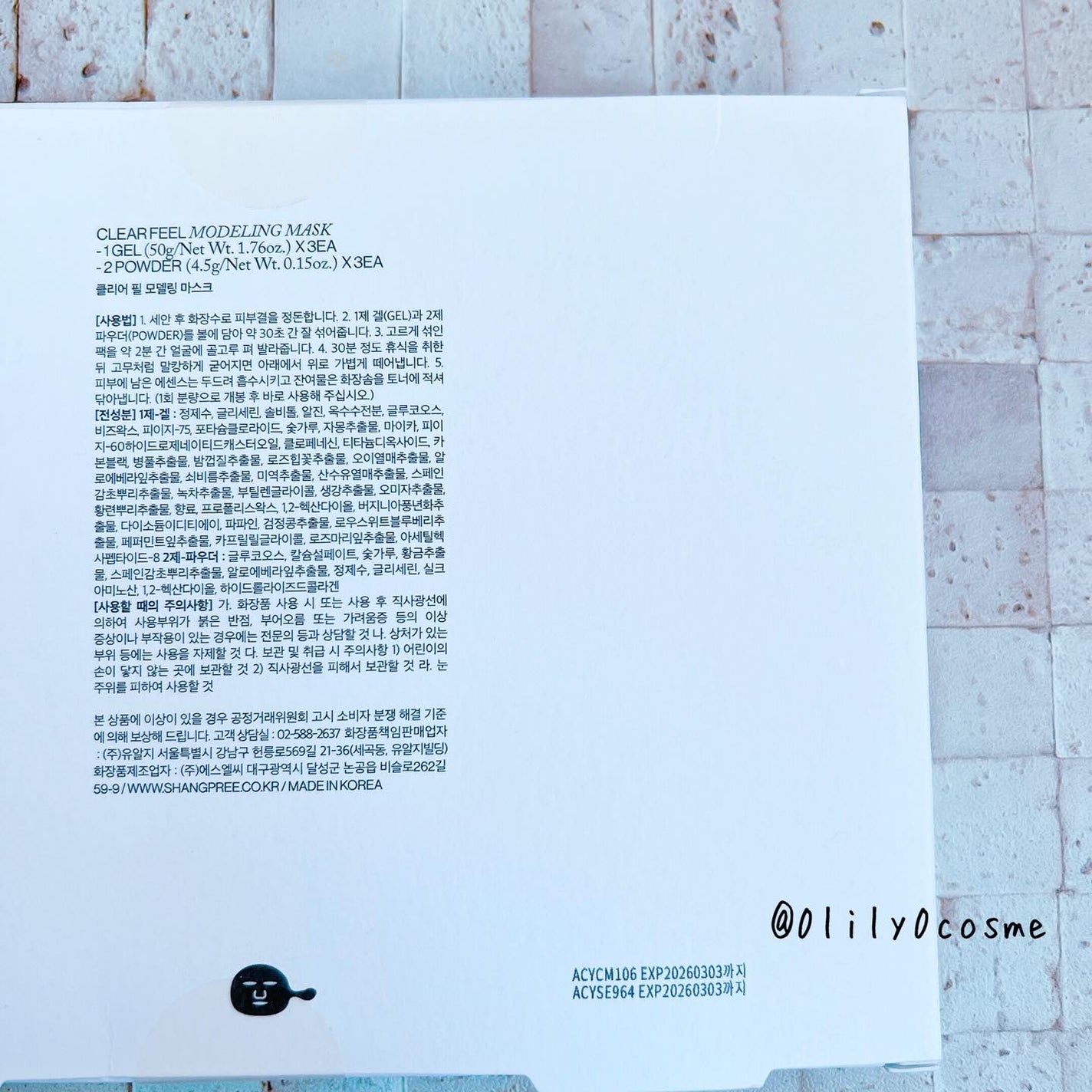 リッチモイストモデリングマスク/Shangpree/洗い流すパック・マスクを使ったクチコミ(2枚目)