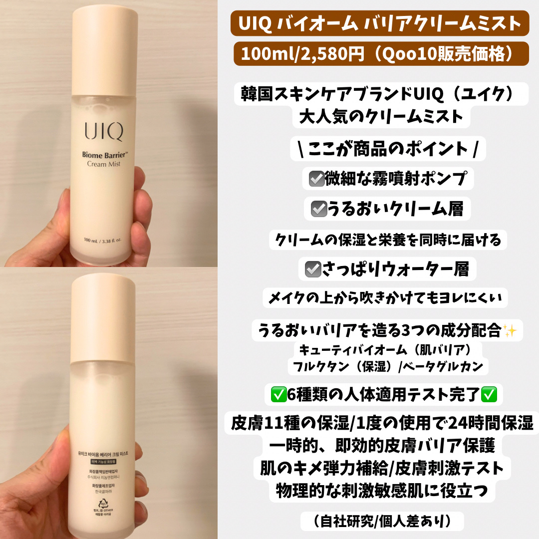 バイオームバリア クリームミスト/UIQ/ミスト状化粧水を使ったクチコミ（2枚目）