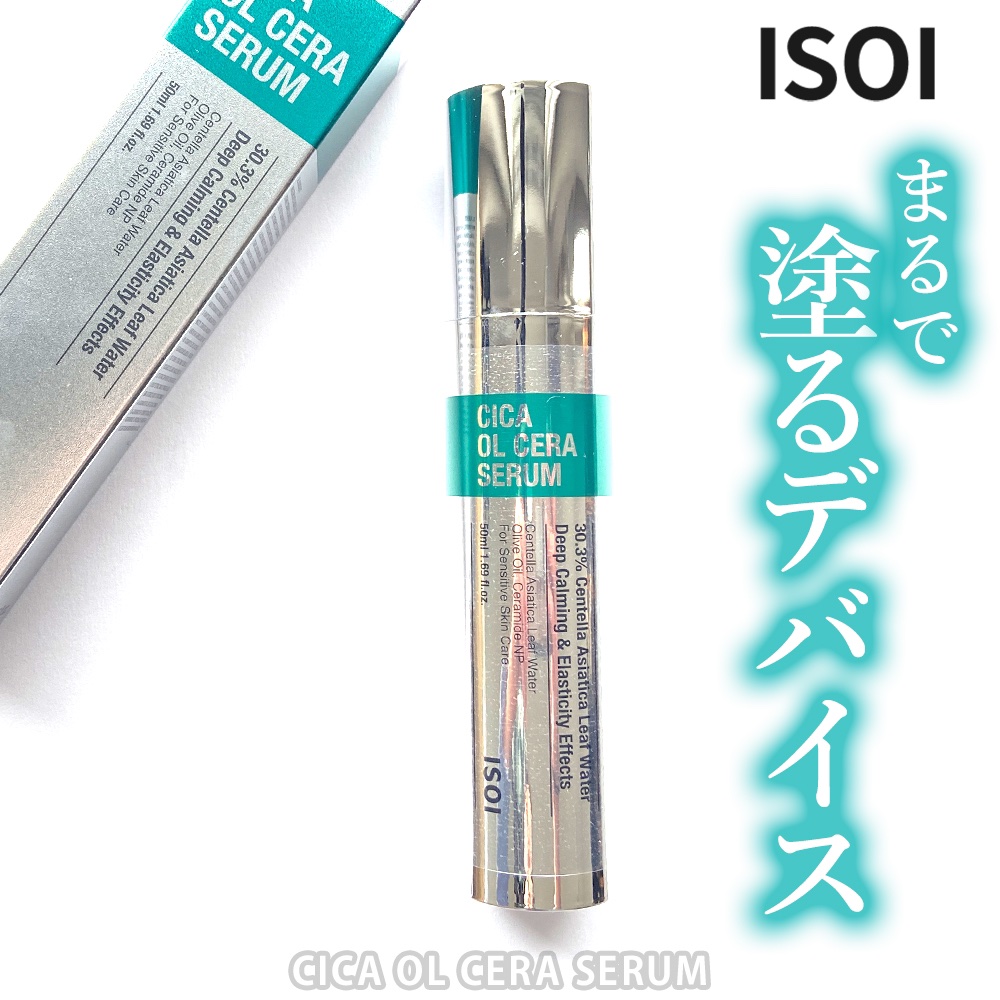 シカオルセラセラム/ISOI/ブースター・導入液を使ったクチコミ（1枚目）