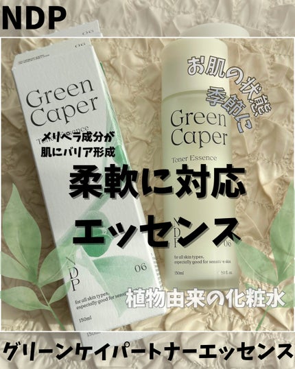 Green Caper Toner Essence/NATURAL DERMA PROJECT/化粧水を使ったクチコミ(1枚目)